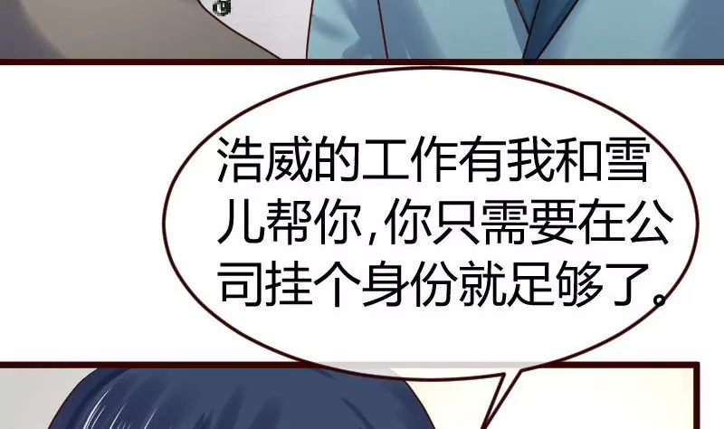 《三个少爷围绕我》第98话 李修瑞归来 第47页