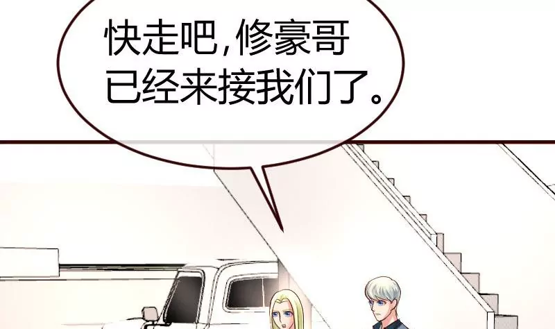 《三个少爷围绕我》第98话 李修瑞归来 第5页