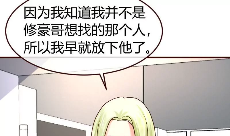 《三个少爷围绕我》第100话 开导 第12页