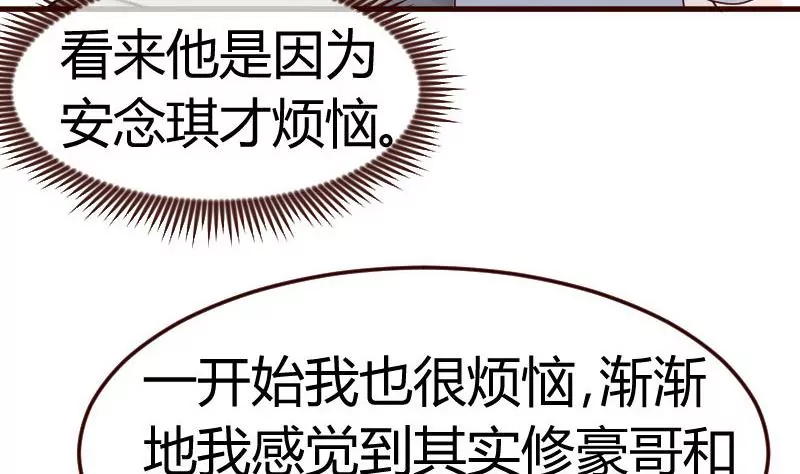 《三个少爷围绕我》第100话 开导 第17页