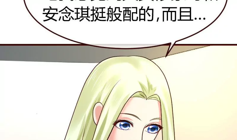 《三个少爷围绕我》第100话 开导 第18页