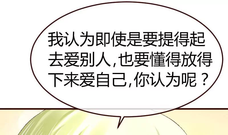 《三个少爷围绕我》第100话 开导 第20页
