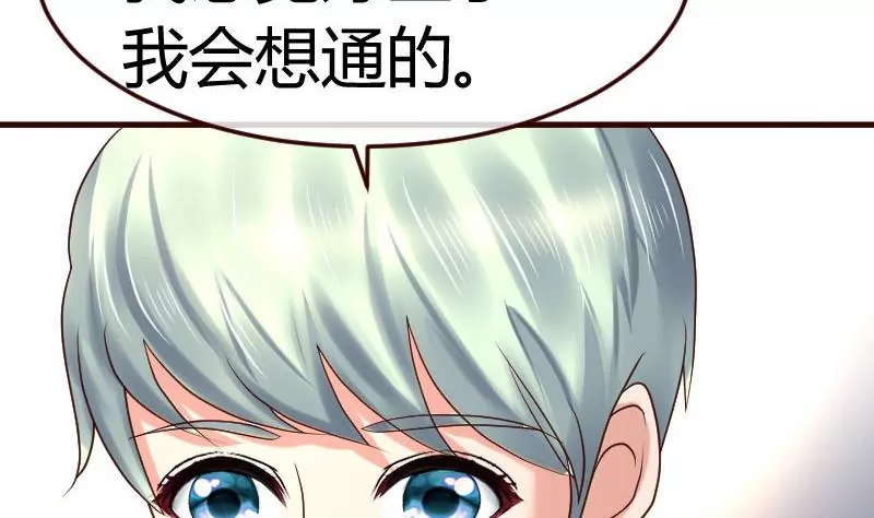 《三个少爷围绕我》第100话 开导 第23页