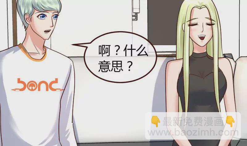 《三个少爷围绕我》第100话 开导 第26页
