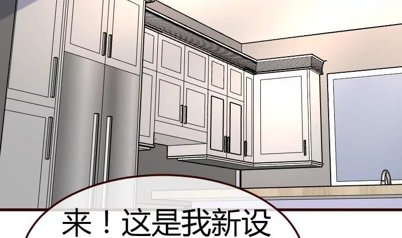 《三个少爷围绕我》第100话 开导 第31页