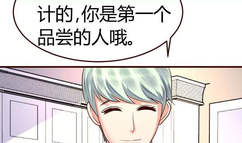 《三个少爷围绕我》第100话 开导 第32页