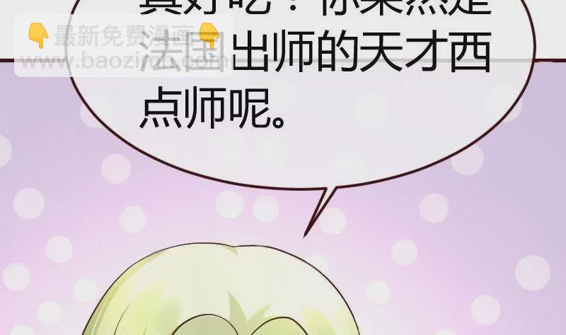 《三个少爷围绕我》第100话 开导 第35页