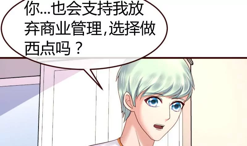 《三个少爷围绕我》第100话 开导 第37页