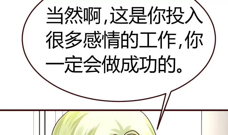 《三个少爷围绕我》第100话 开导 第39页