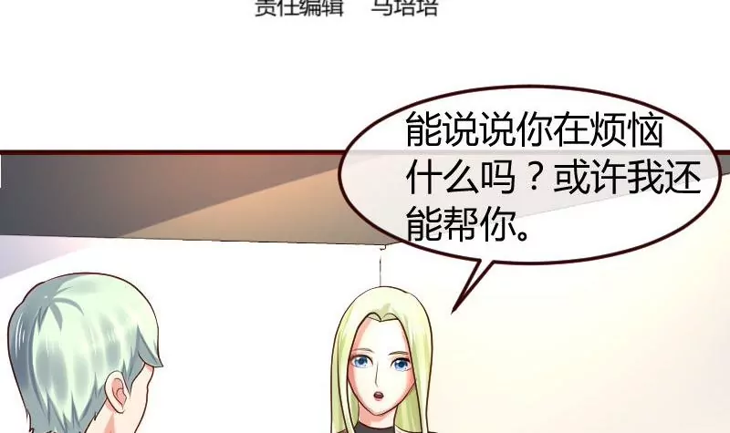 《三个少爷围绕我》第100话 开导 第3页