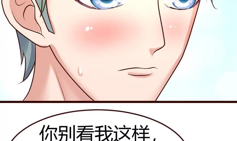 《三个少爷围绕我》第100话 开导 第45页