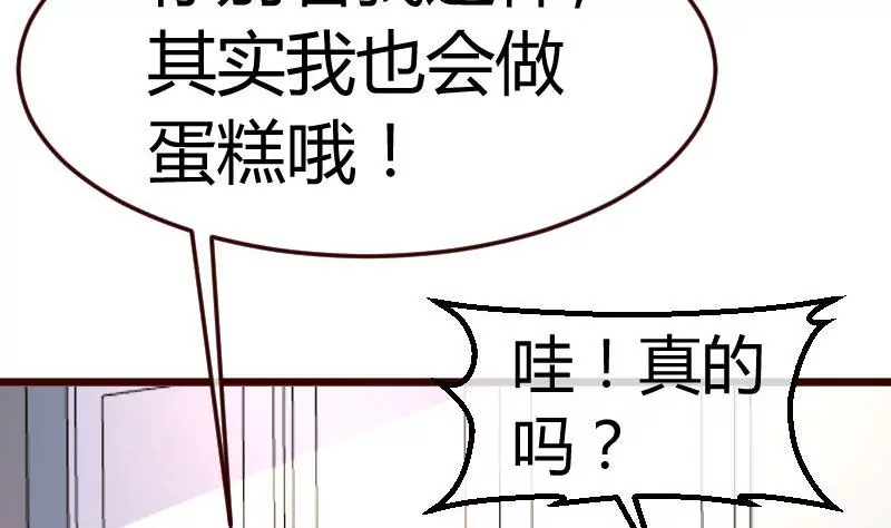 《三个少爷围绕我》第100话 开导 第46页