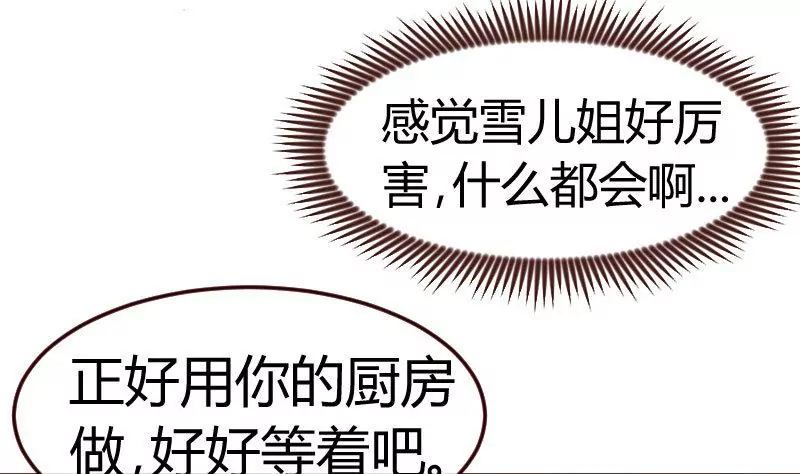 《三个少爷围绕我》第100话 开导 第49页