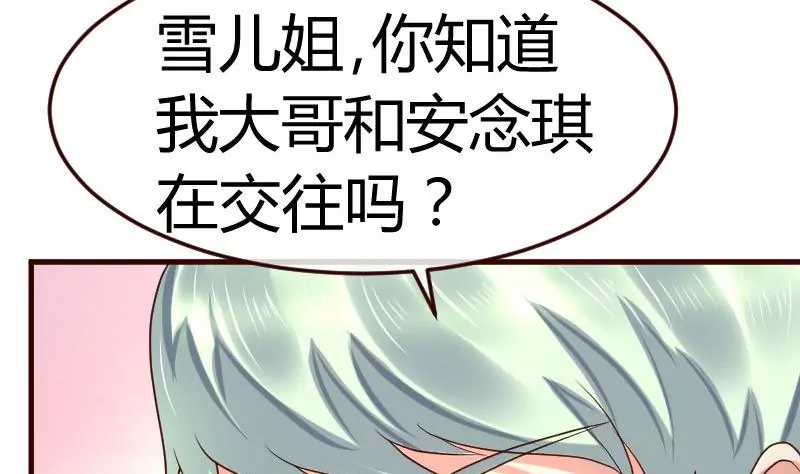 《三个少爷围绕我》第100话 开导 第5页