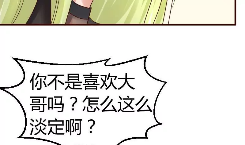 《三个少爷围绕我》第100话 开导 第9页