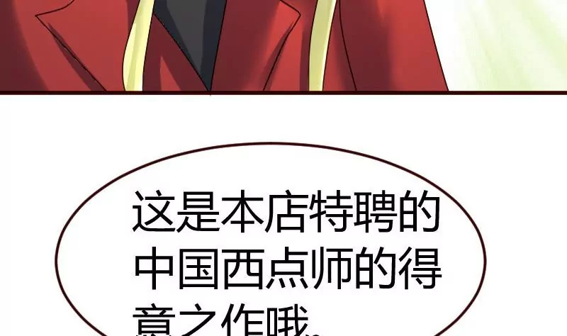 《三个少爷围绕我》第97话 成长 第14页