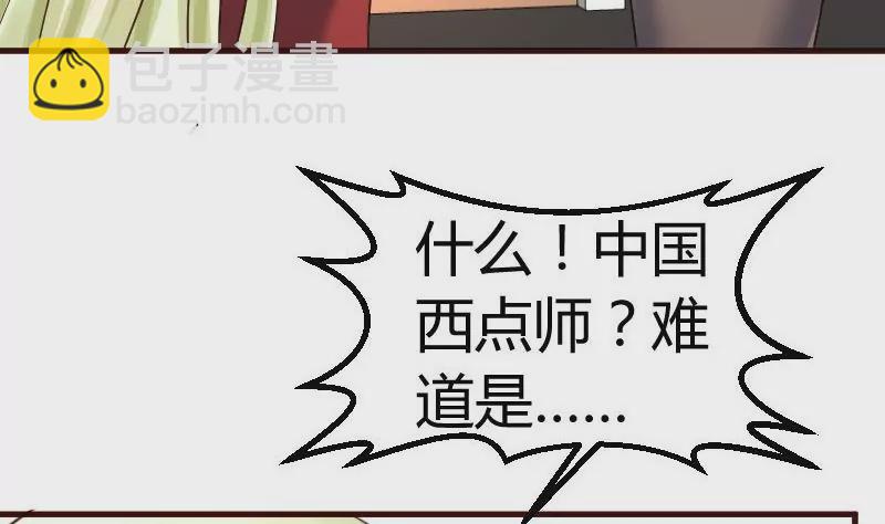 《三个少爷围绕我》第97话 成长 第17页
