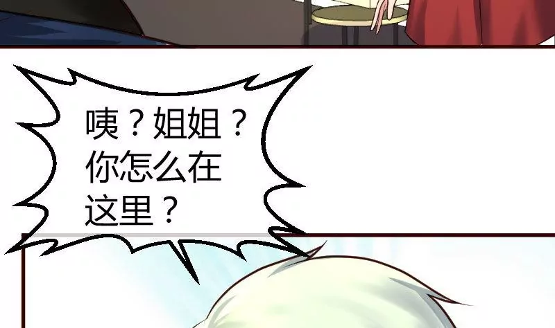 《三个少爷围绕我》第97话 成长 第25页