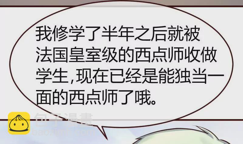 《三个少爷围绕我》第97话 成长 第30页