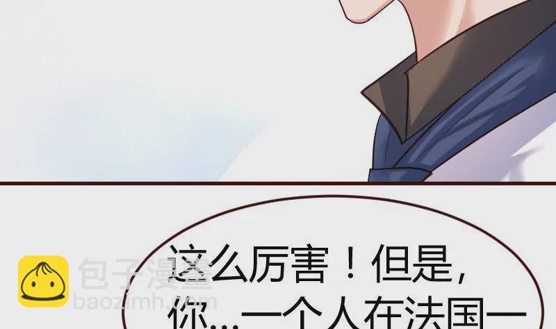 《三个少爷围绕我》第97话 成长 第32页