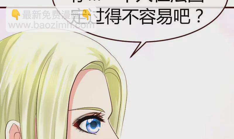《三个少爷围绕我》第97话 成长 第33页