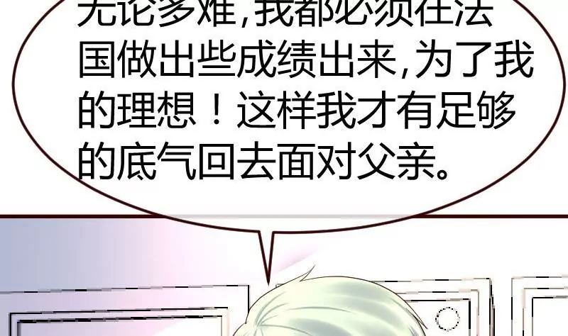 《三个少爷围绕我》第97话 成长 第35页