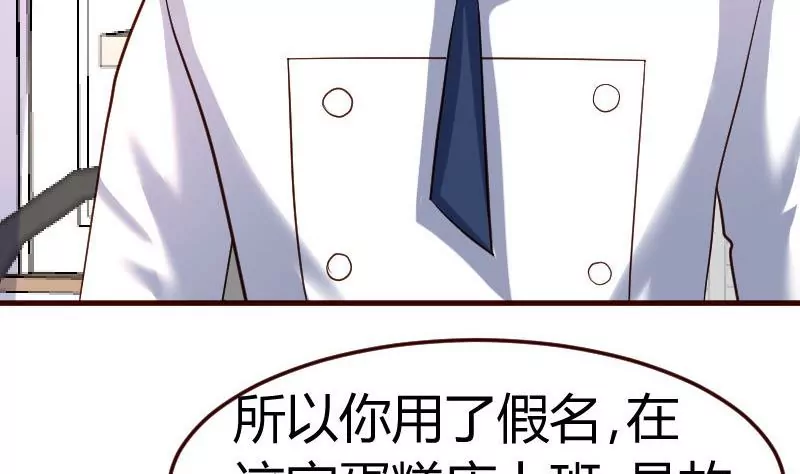 《三个少爷围绕我》第97话 成长 第37页