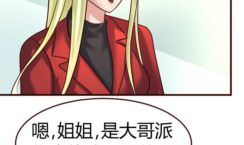 《三个少爷围绕我》第97话 成长 第39页