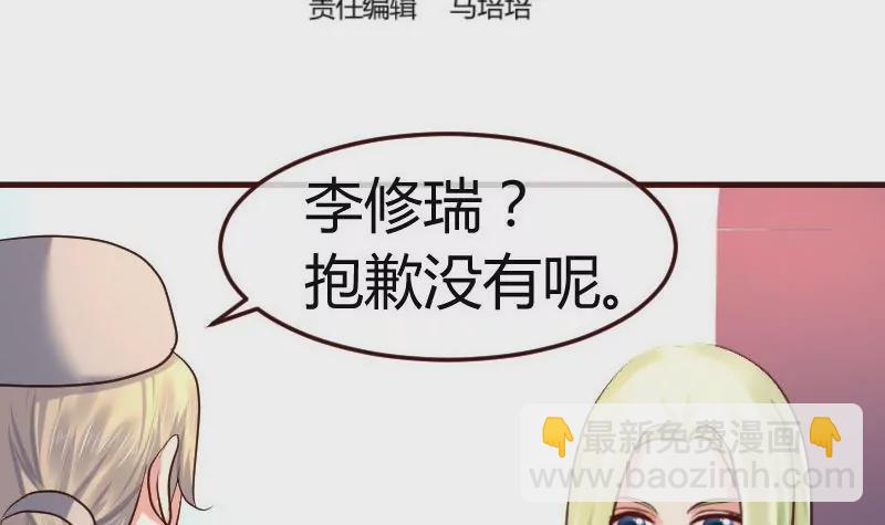 《三个少爷围绕我》第97话 成长 第3页
