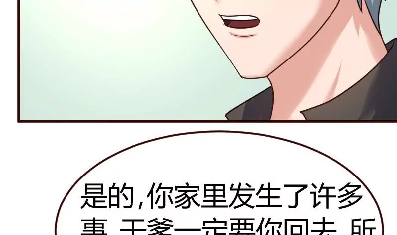 《三个少爷围绕我》第97话 成长 第41页