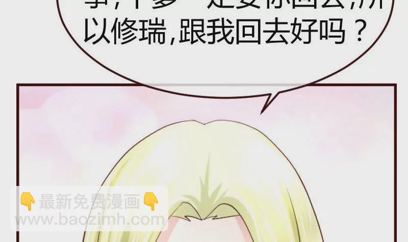 《三个少爷围绕我》第97话 成长 第42页