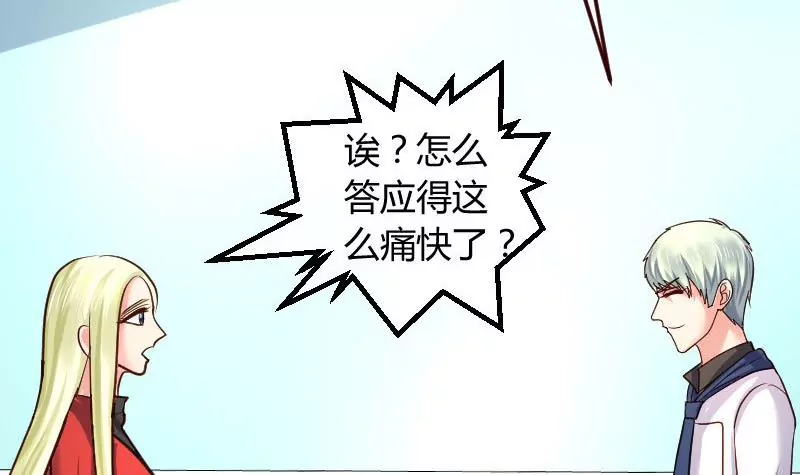 《三个少爷围绕我》第97话 成长 第45页