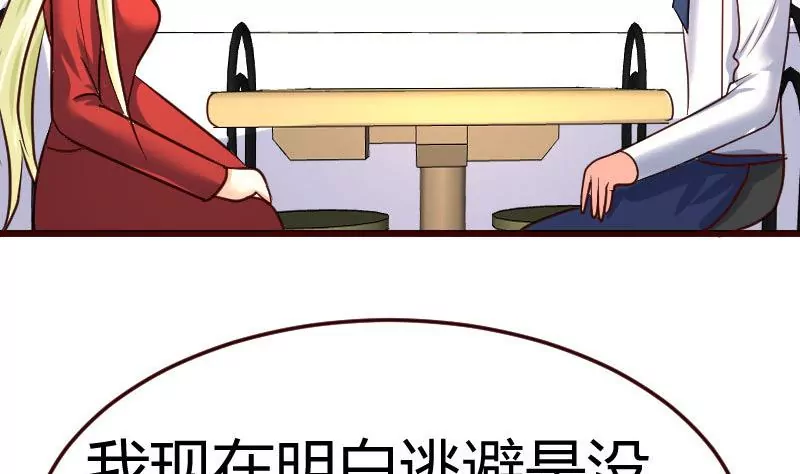 《三个少爷围绕我》第97话 成长 第46页