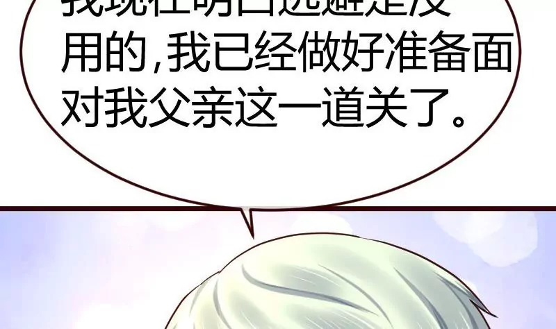 《三个少爷围绕我》第97话 成长 第47页
