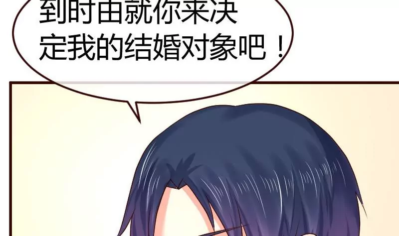 《三个少爷围绕我》第104话 套路 第10页