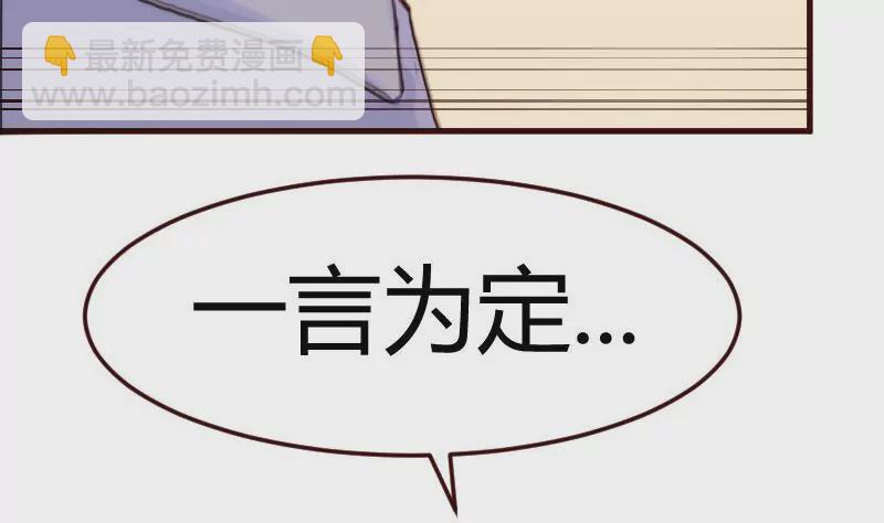 《三个少爷围绕我》第104话 套路 第14页