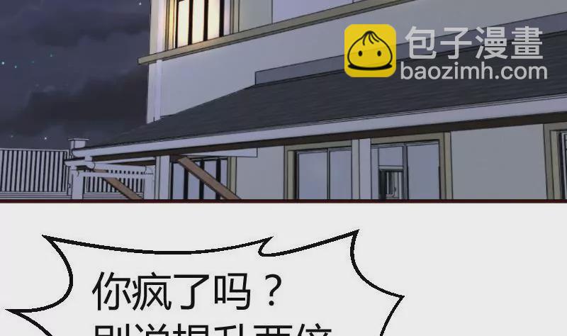《三个少爷围绕我》第104话 套路 第19页
