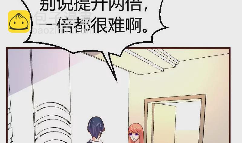 《三个少爷围绕我》第104话 套路 第20页