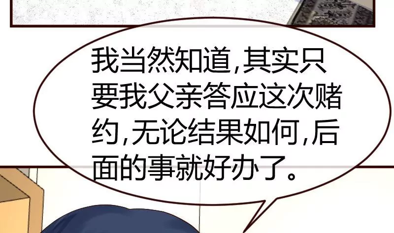 《三个少爷围绕我》第104话 套路 第22页