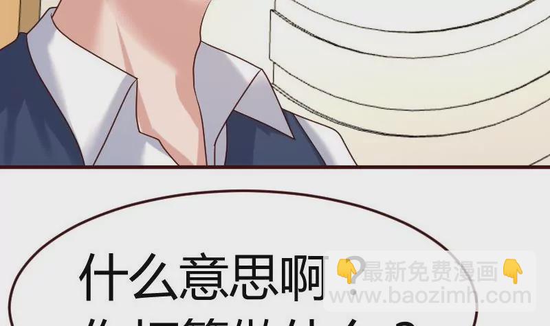 《三个少爷围绕我》第104话 套路 第24页