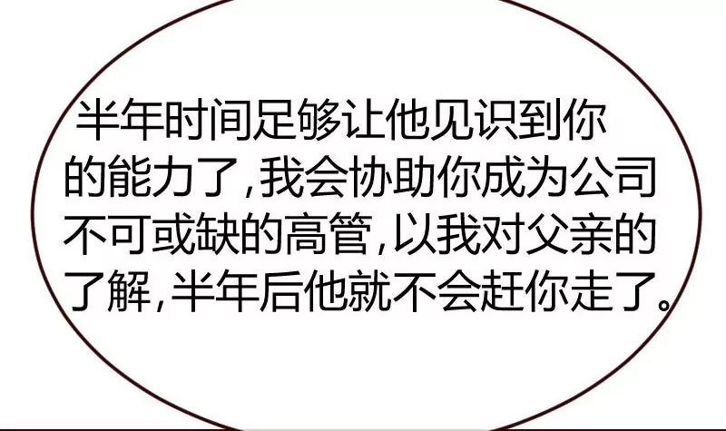 《三个少爷围绕我》第104话 套路 第27页