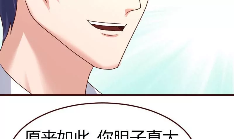 《三个少爷围绕我》第104话 套路 第29页