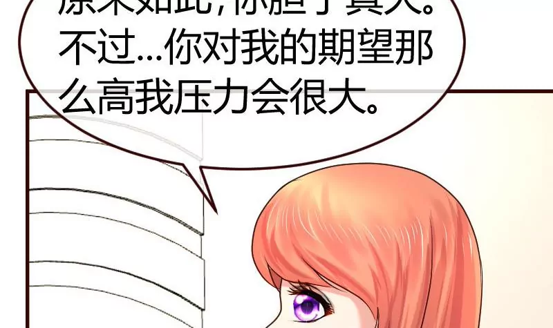 《三个少爷围绕我》第104话 套路 第30页