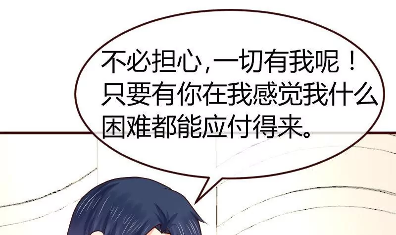 《三个少爷围绕我》第104话 套路 第32页