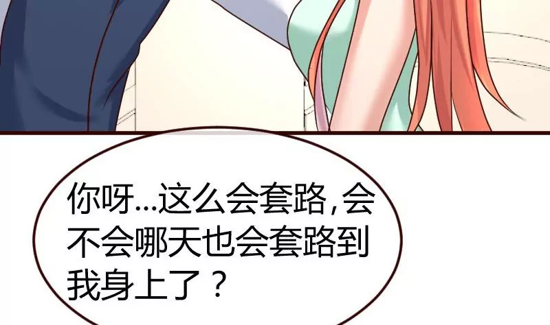 《三个少爷围绕我》第104话 套路 第34页