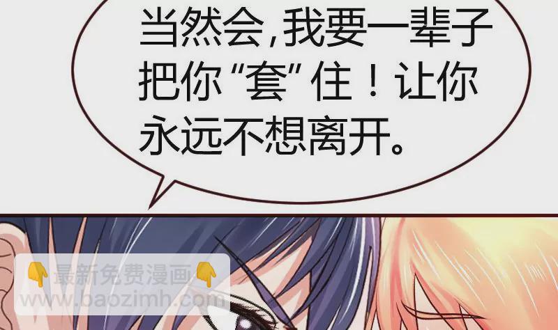 《三个少爷围绕我》第104话 套路 第37页