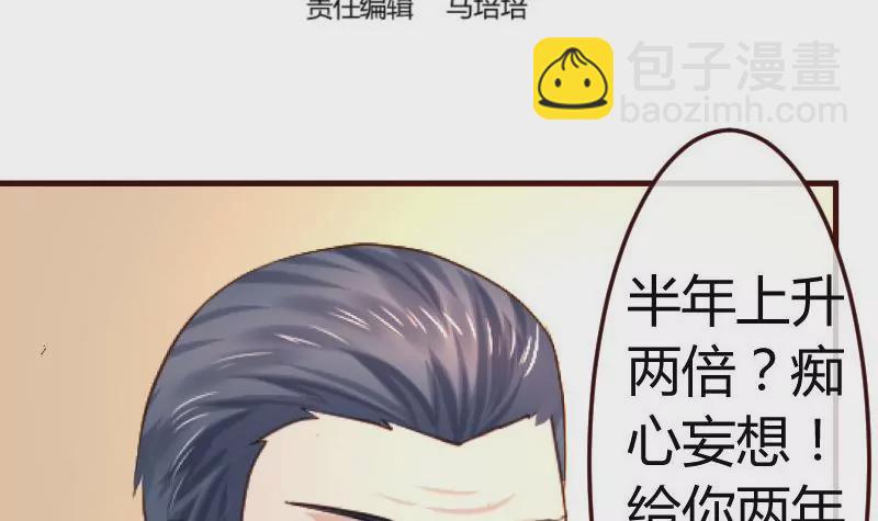 《三个少爷围绕我》第104话 套路 第3页