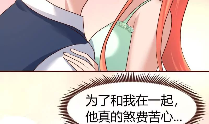 《三个少爷围绕我》第104话 套路 第41页