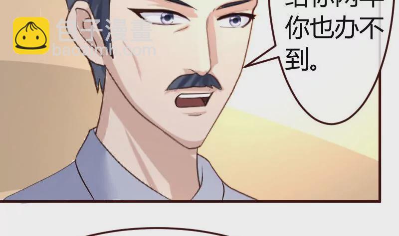 《三个少爷围绕我》第104话 套路 第4页