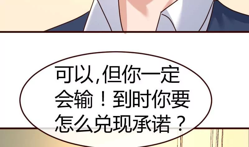 《三个少爷围绕我》第104话 套路 第7页
